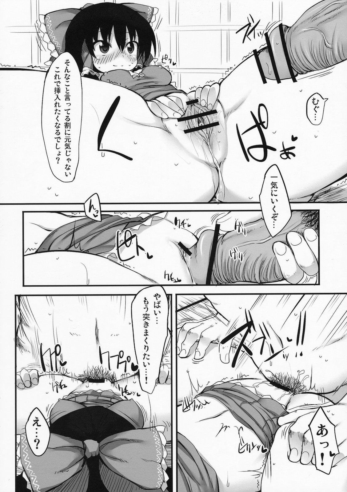 Touhou Asagohan ~Wafuu~ page 6 full