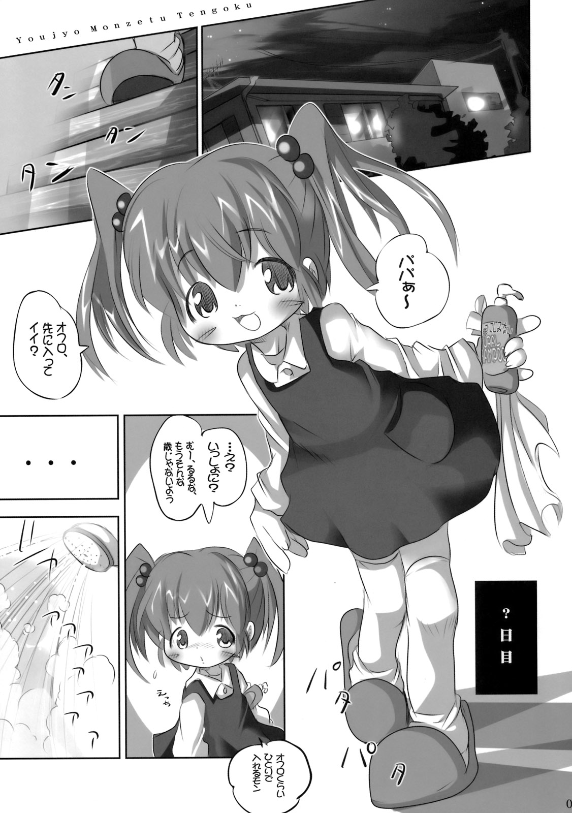 Youjo Monzetsu Tengoku 2 page 4 full