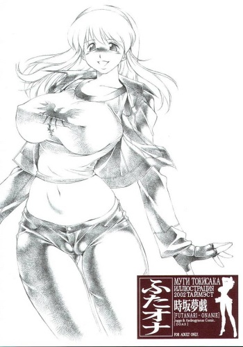 FUTANARI ONANIE cover