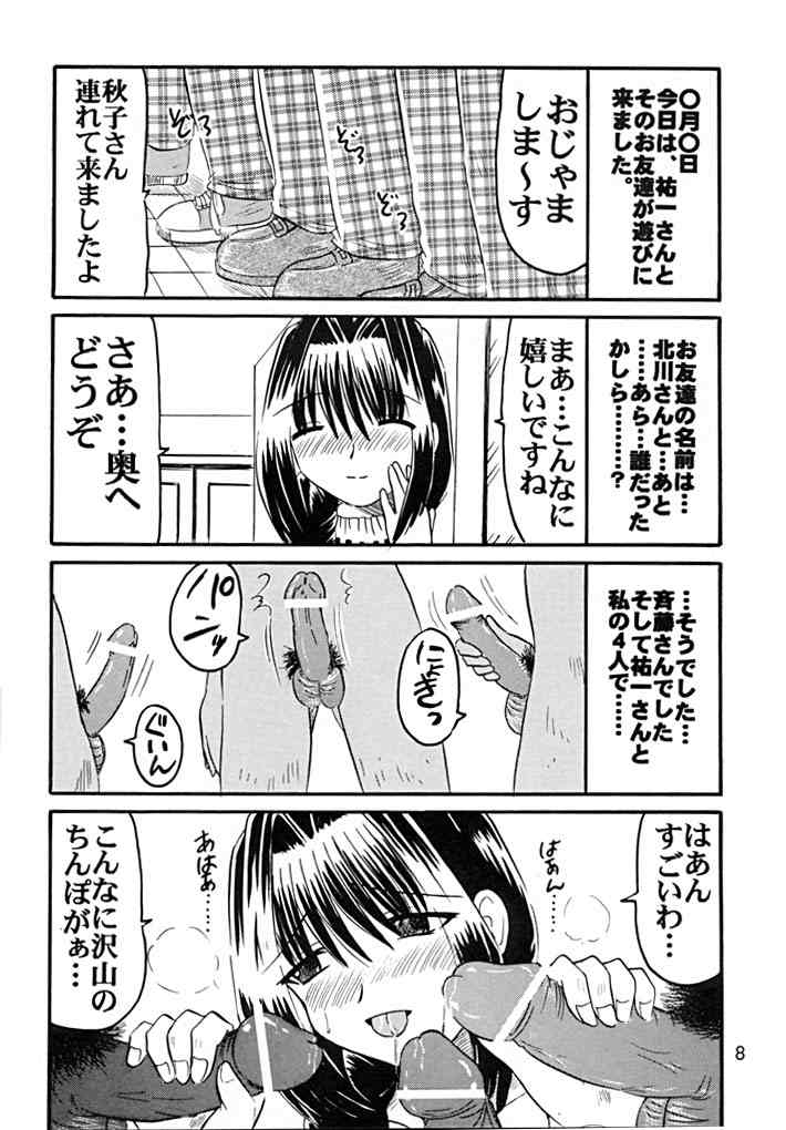 Ageru Akiko-san page 7 full