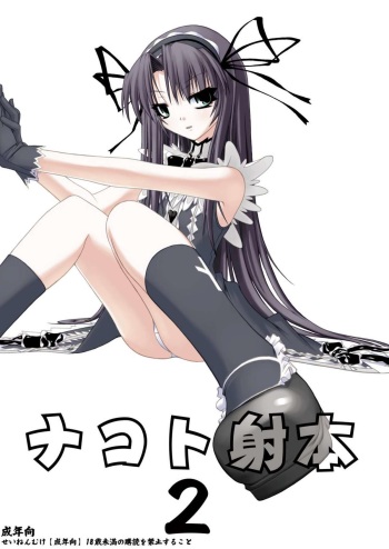 NACOTO SHA-HON 2 cover
