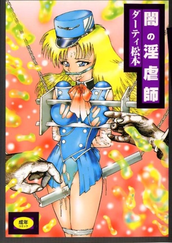 Yami no Ingyakushi cover