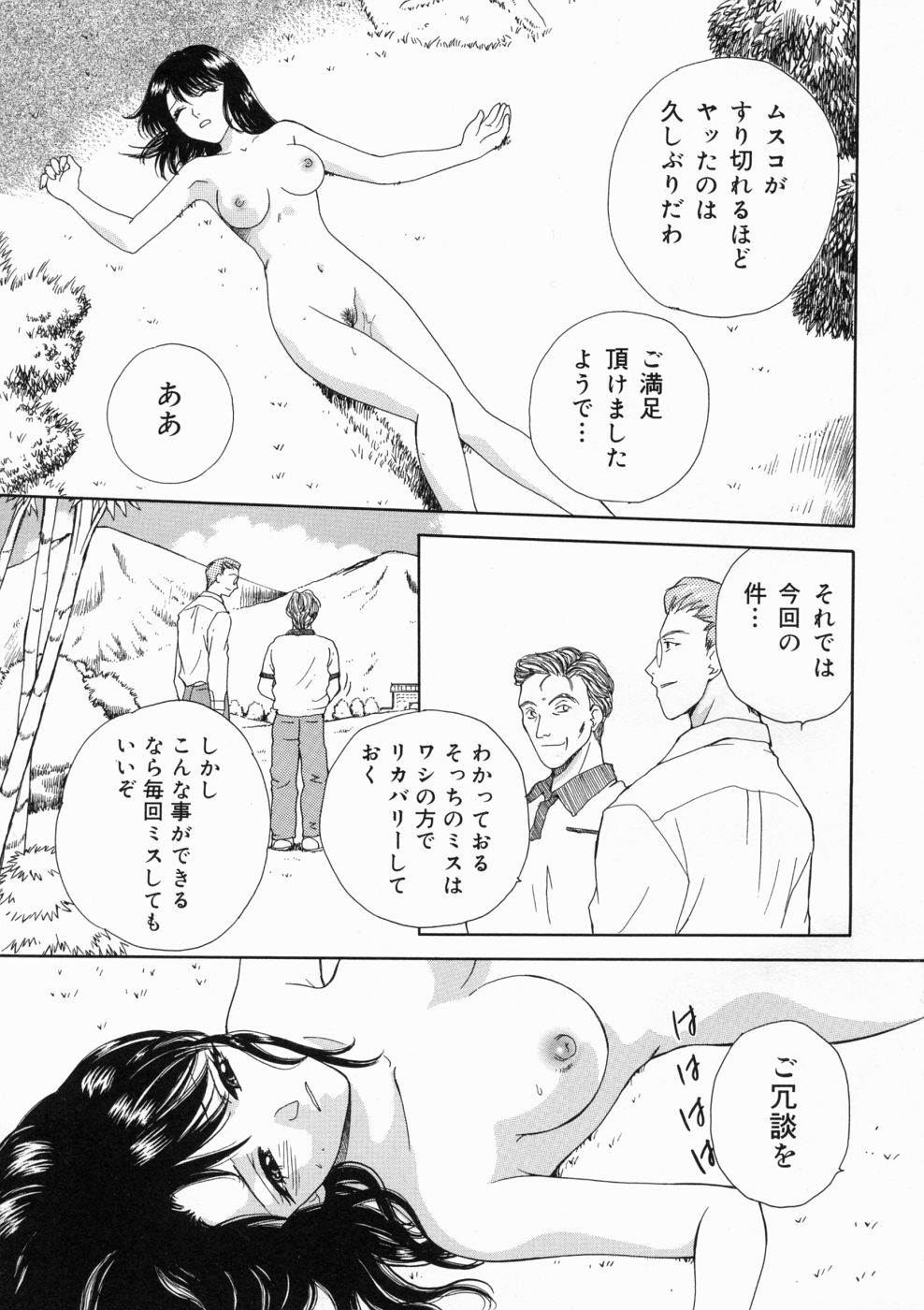 Muddy World page 7 full