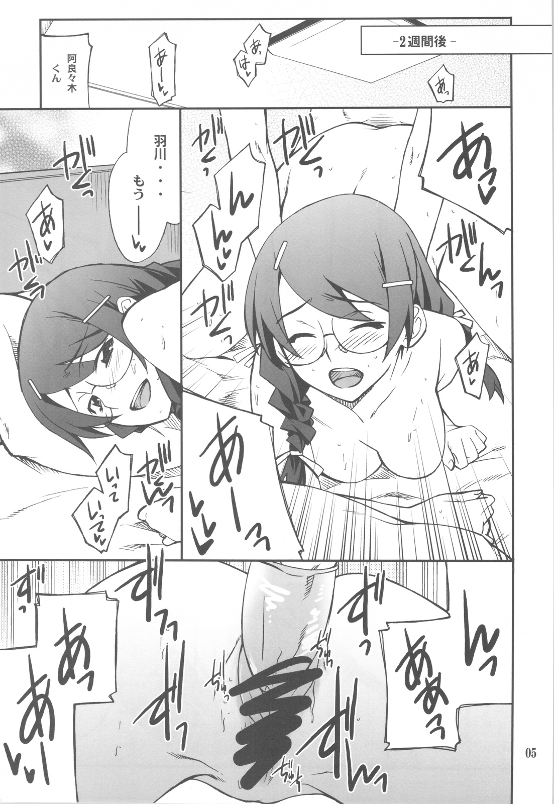 Nandemo Shitteru Hanekawa-san! page 5 full