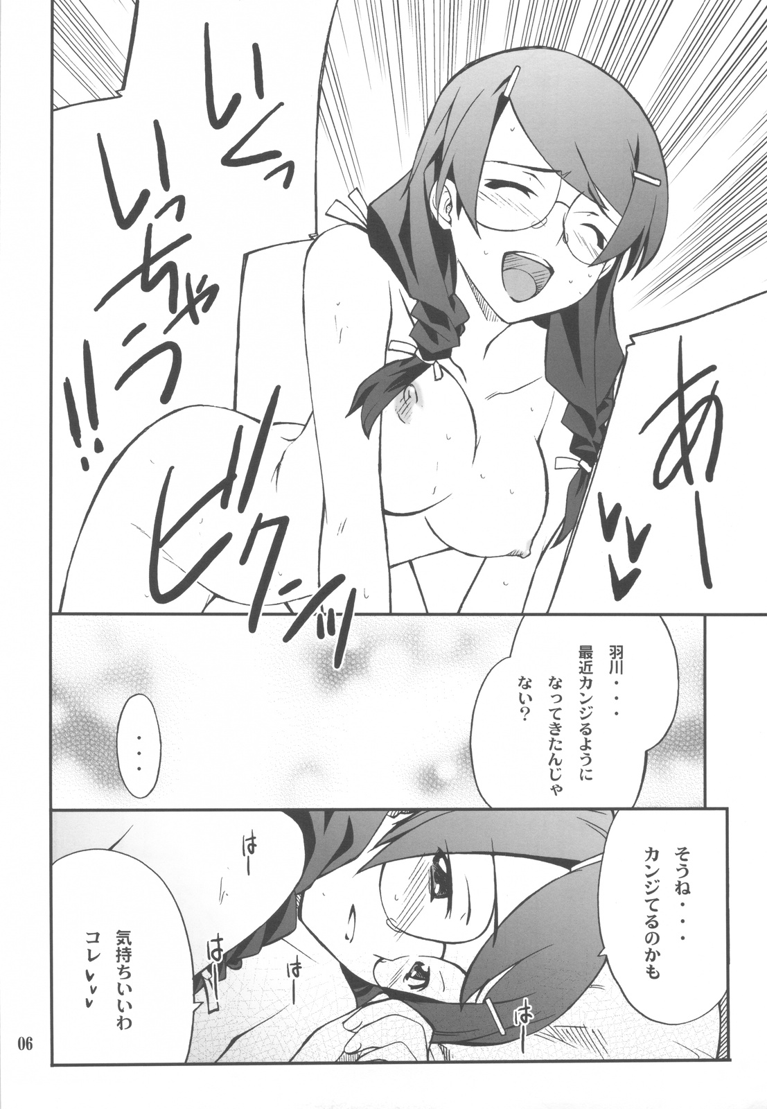 Nandemo Shitteru Hanekawa-san! page 6 full