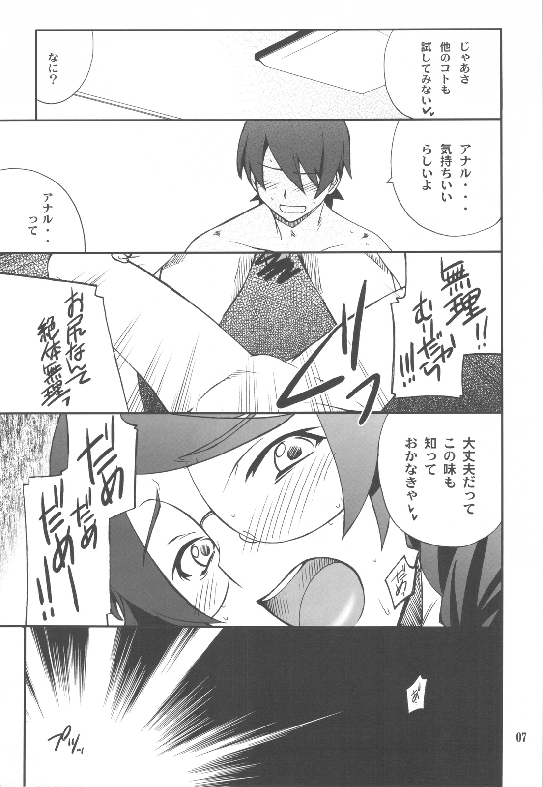 Nandemo Shitteru Hanekawa-san! page 7 full