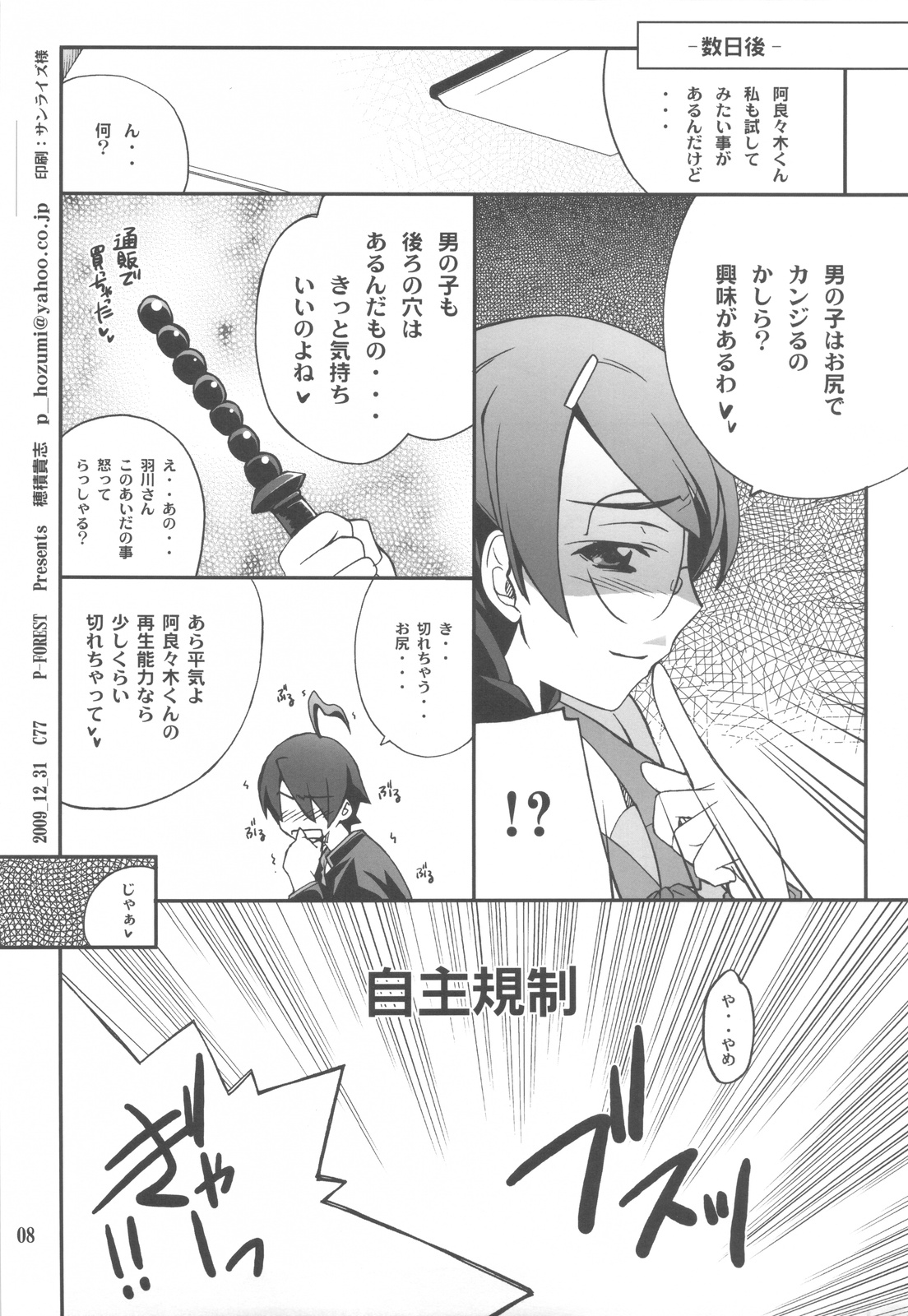 Nandemo Shitteru Hanekawa-san! page 8 full