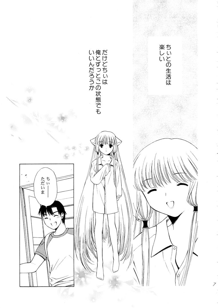 Misenasai! page 6 full