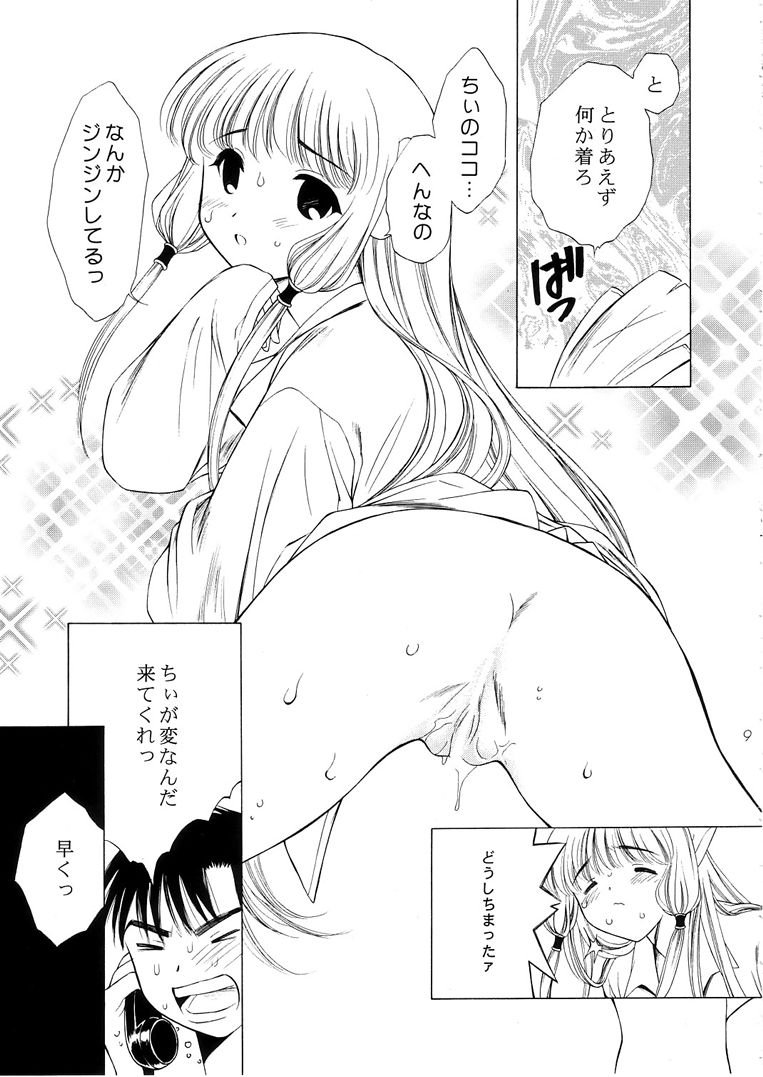 Misenasai! page 8 full
