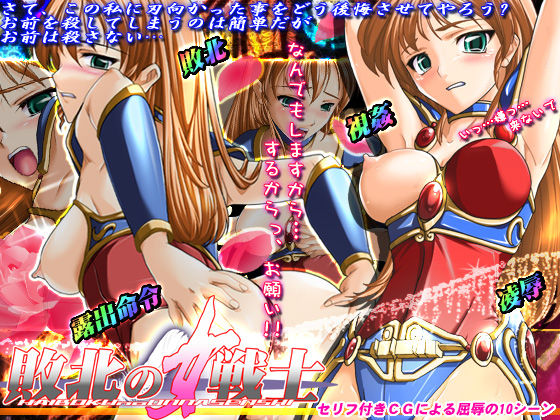 Haiboku no Onna Senshi page 1 full