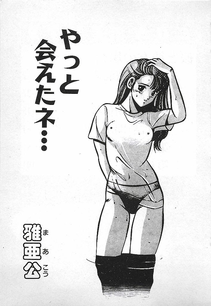 Yatto Aetane・・・ page 5 full