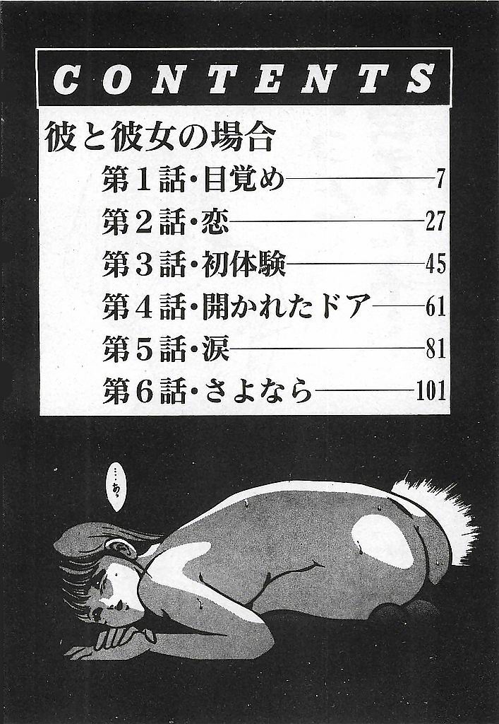 Yatto Aetane・・・ page 6 full