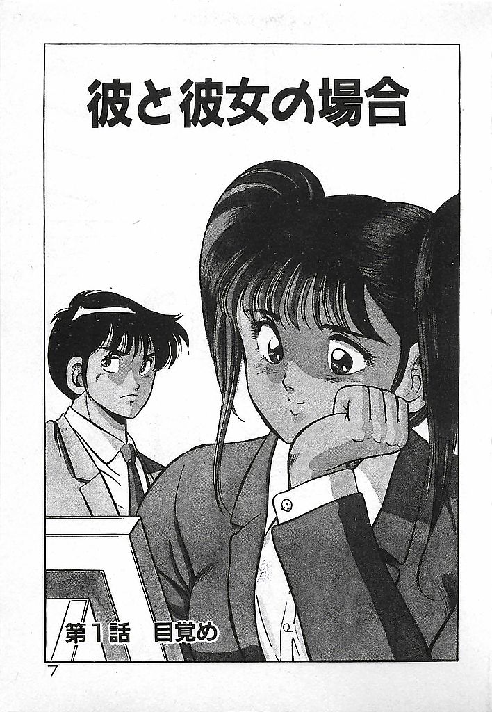 Yatto Aetane・・・ page 9 full