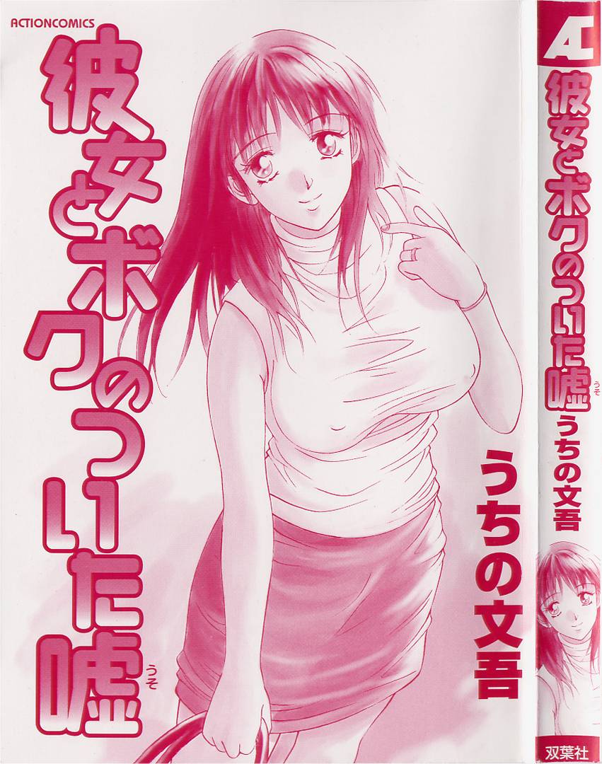 Kanojo to Boku no Tsuita Uso page 2 full