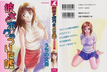 Kanojo to Boku no Tsuita Uso cover