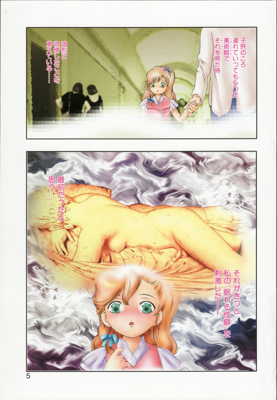 Shikou no etsuraku page 5 full