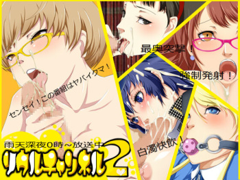 Soul Channel 2 cover