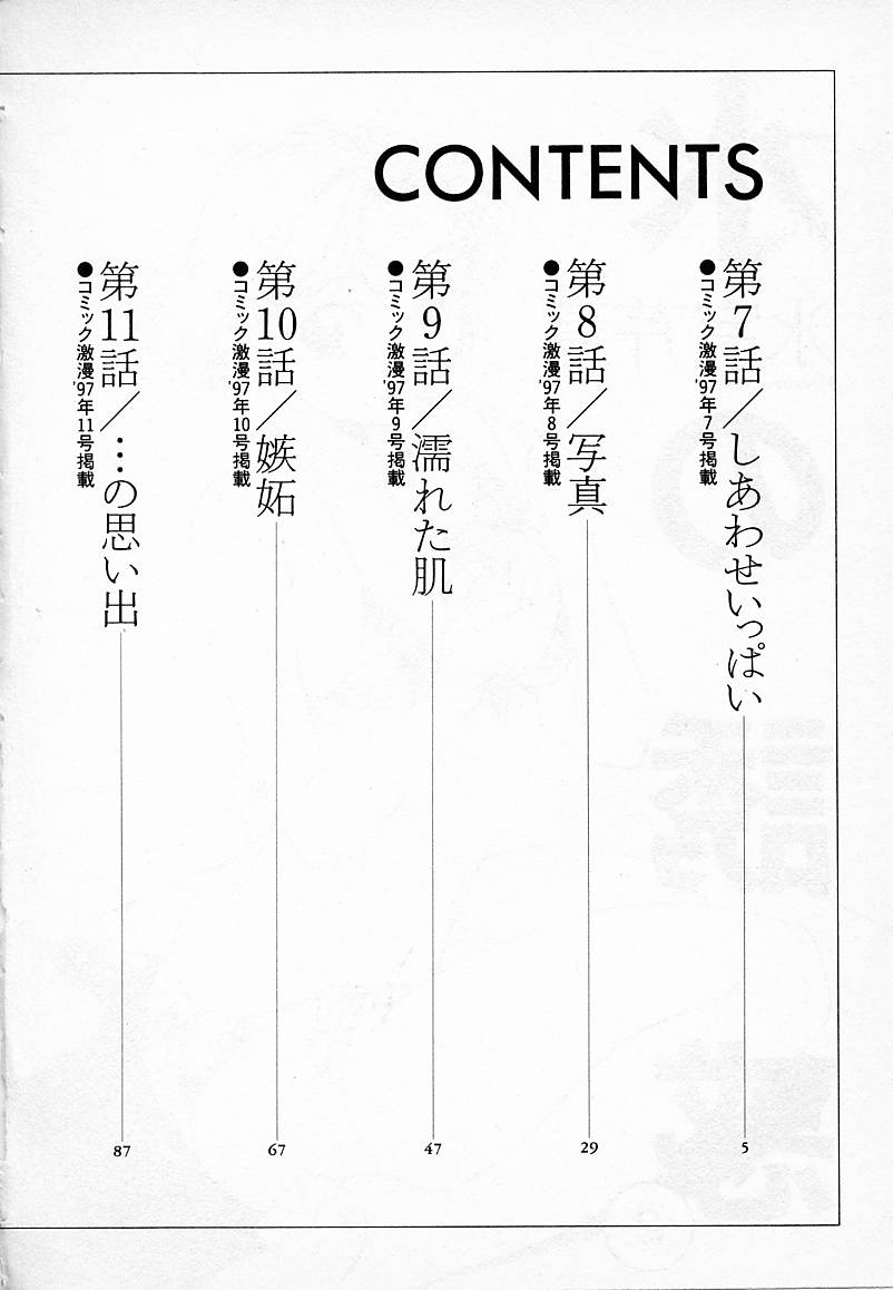 Mizu no Yuuwaku 2 page 4 full