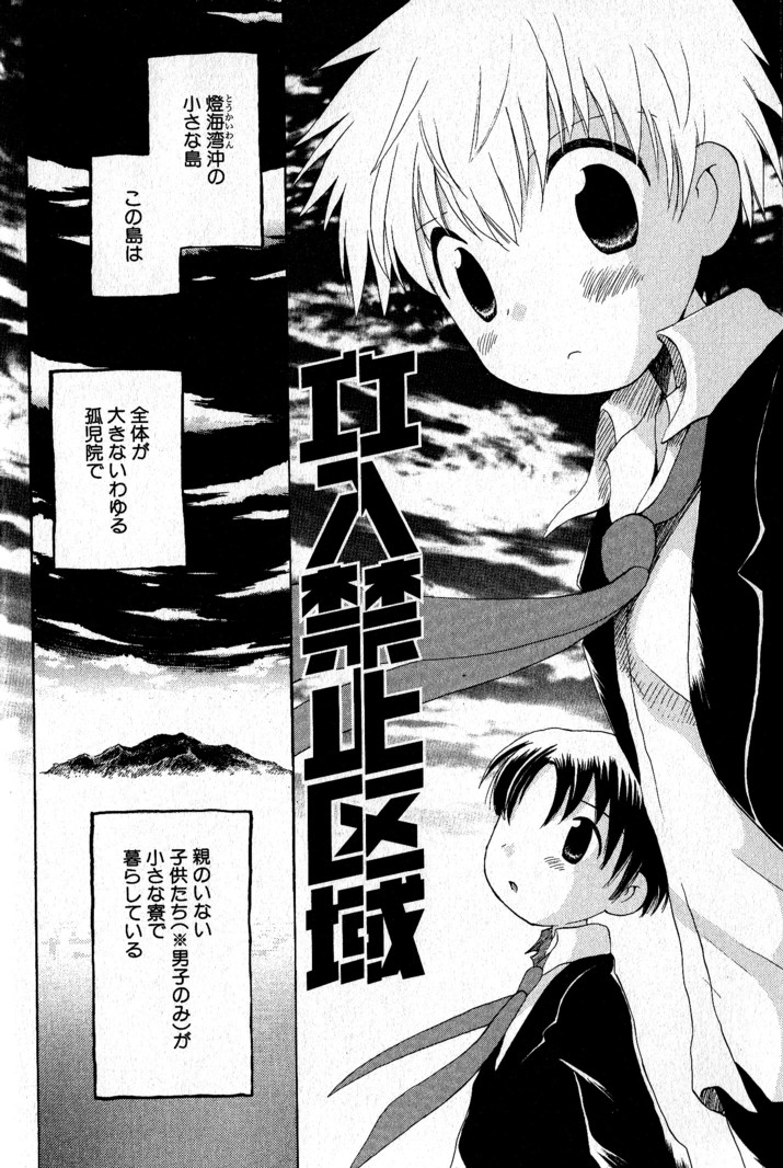 Kimi o Tsurete Iku Fune - The Ship which Takes you. page 9 full