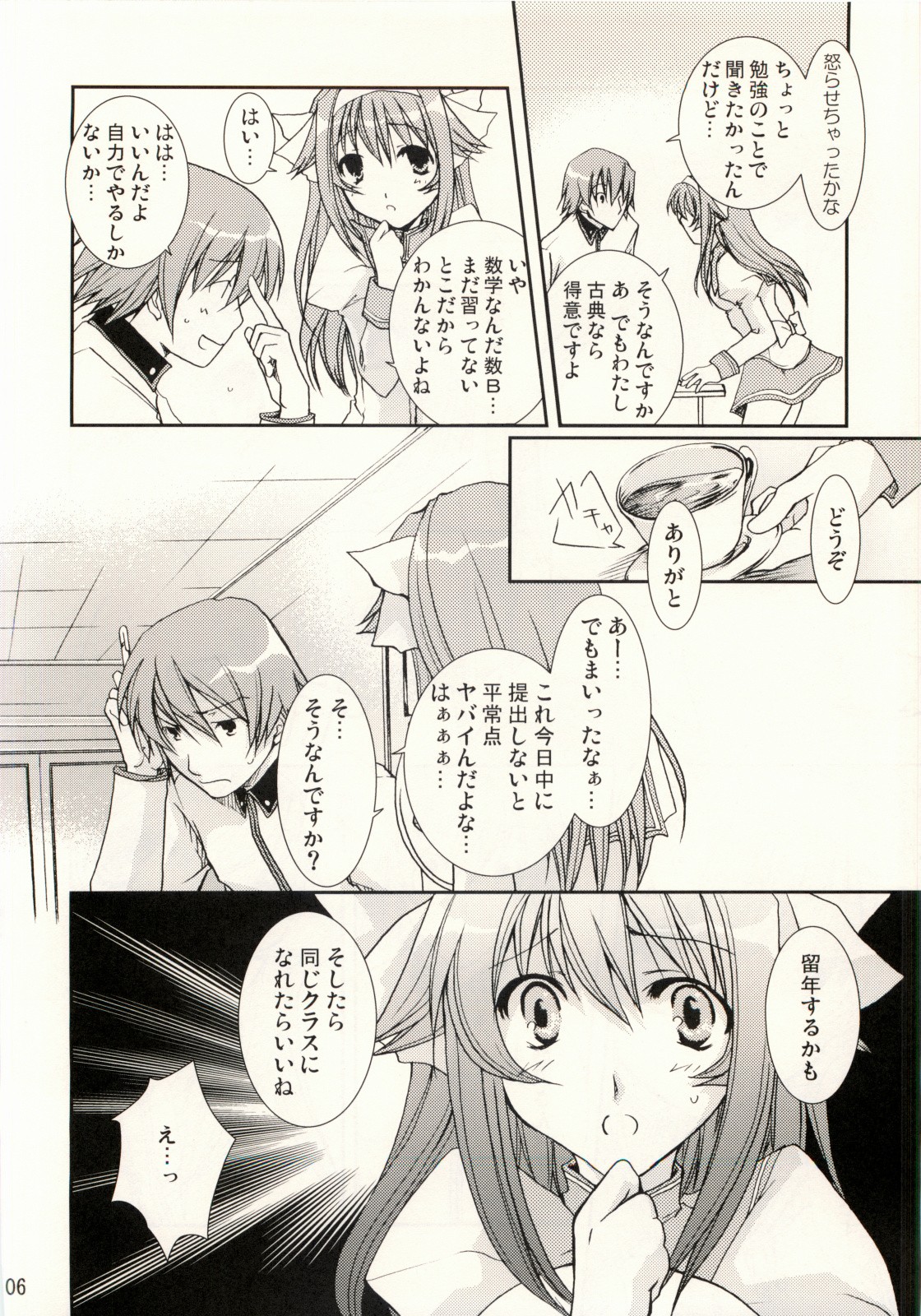 Renai Hensa page 5 full