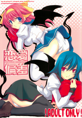 Renai Hensa cover