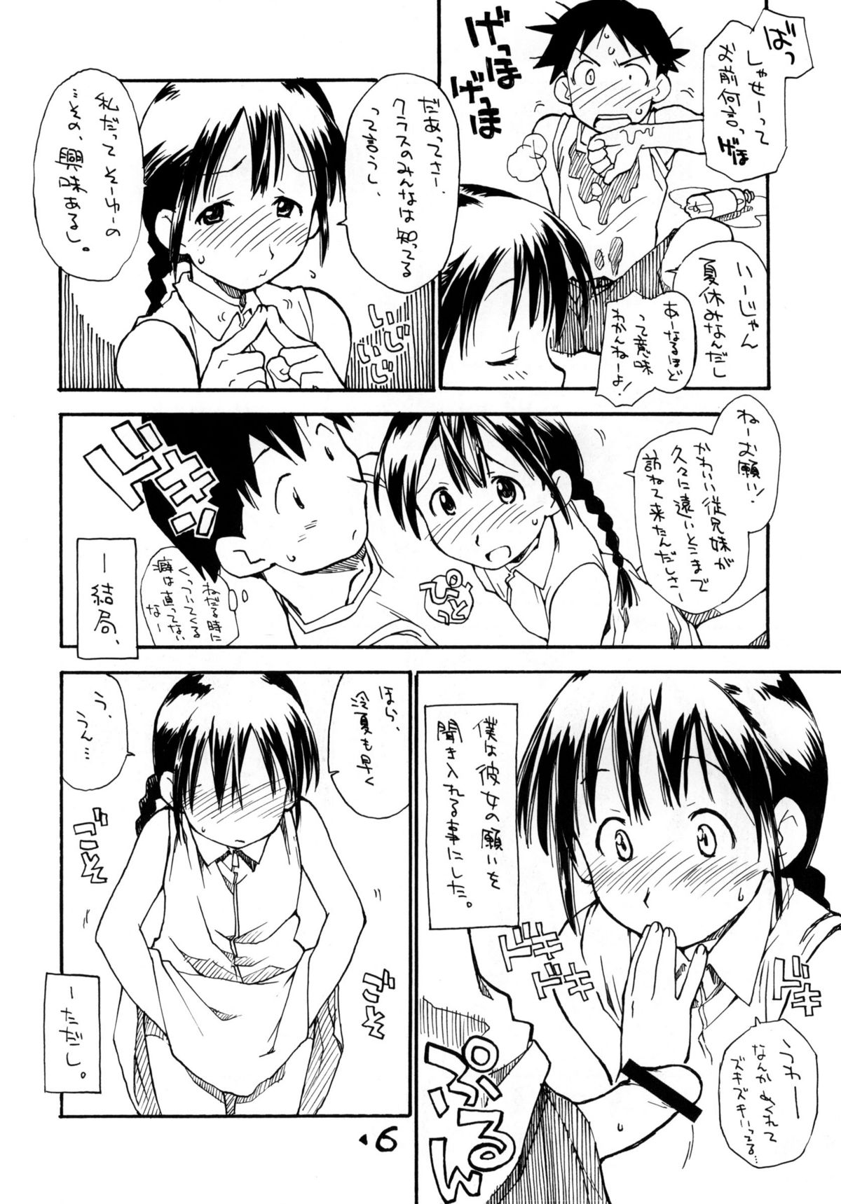 Okosama Lunch Natsu no Omoide 3+ page 5 full