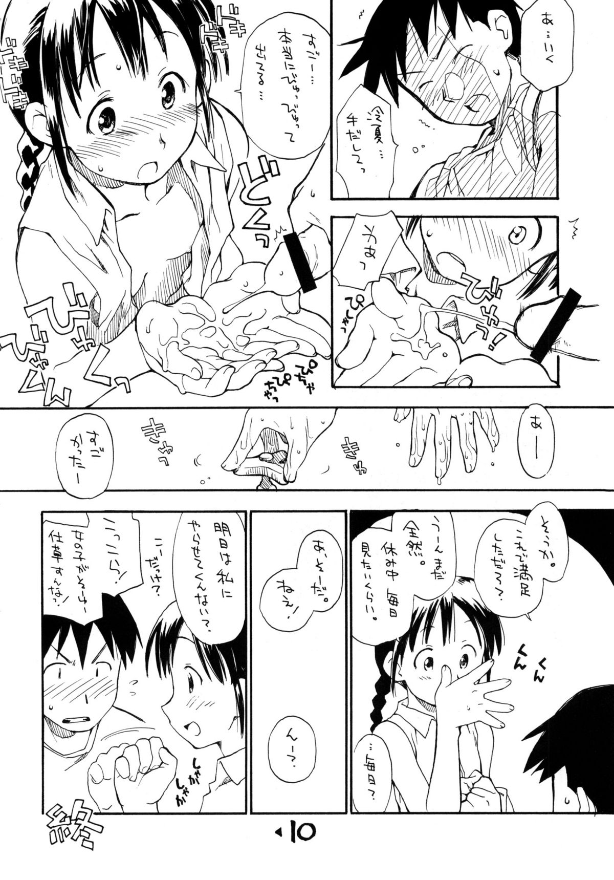 Okosama Lunch Natsu no Omoide 3+ page 9 full