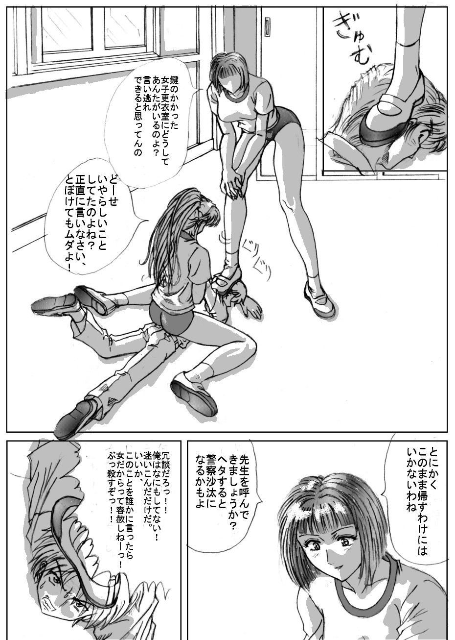 Maso na Kuukan 01 ~ Joshi Kouishitsu page 3 full