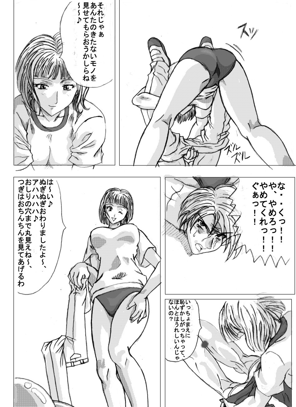 Maso na Kuukan 01 ~ Joshi Kouishitsu page 5 full