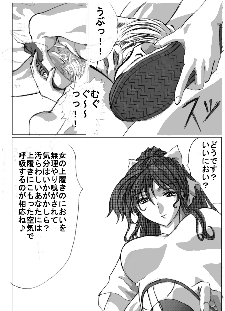 Maso na Kuukan 01 ~ Joshi Kouishitsu page 9 full