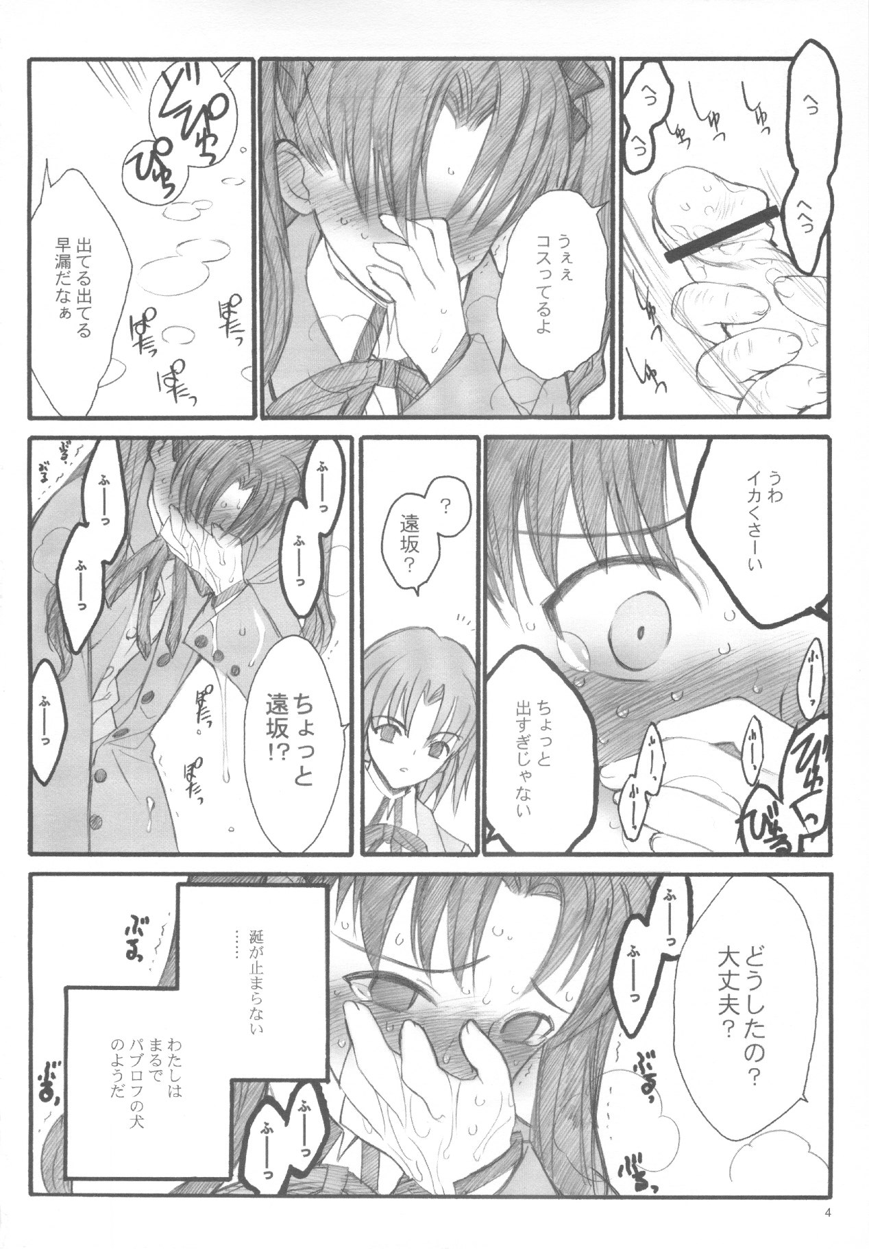 Walpurgisnacht / Walpurgis no Yoru page 3 full
