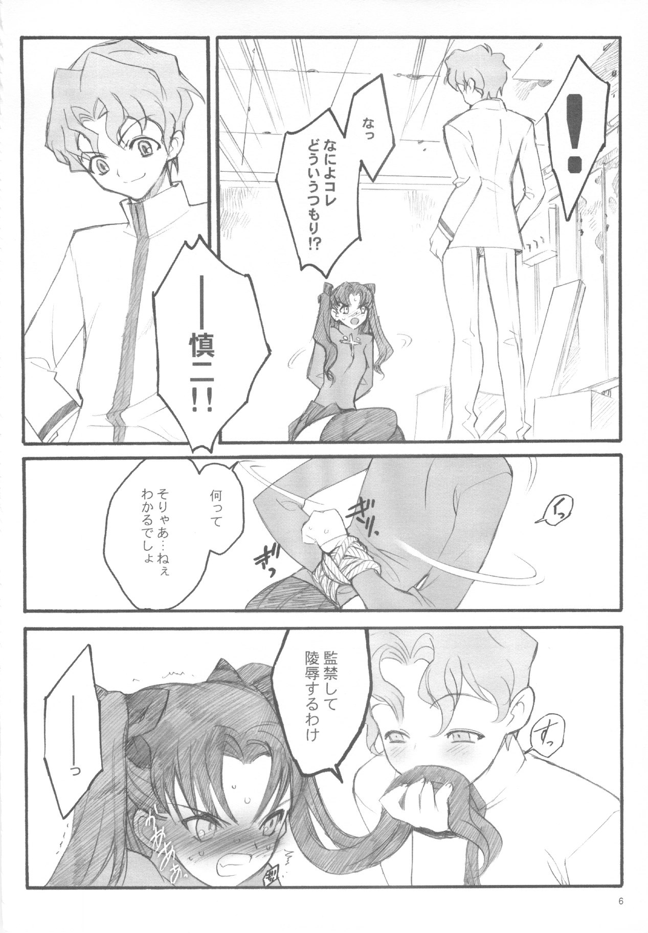 Walpurgisnacht / Walpurgis no Yoru page 5 full
