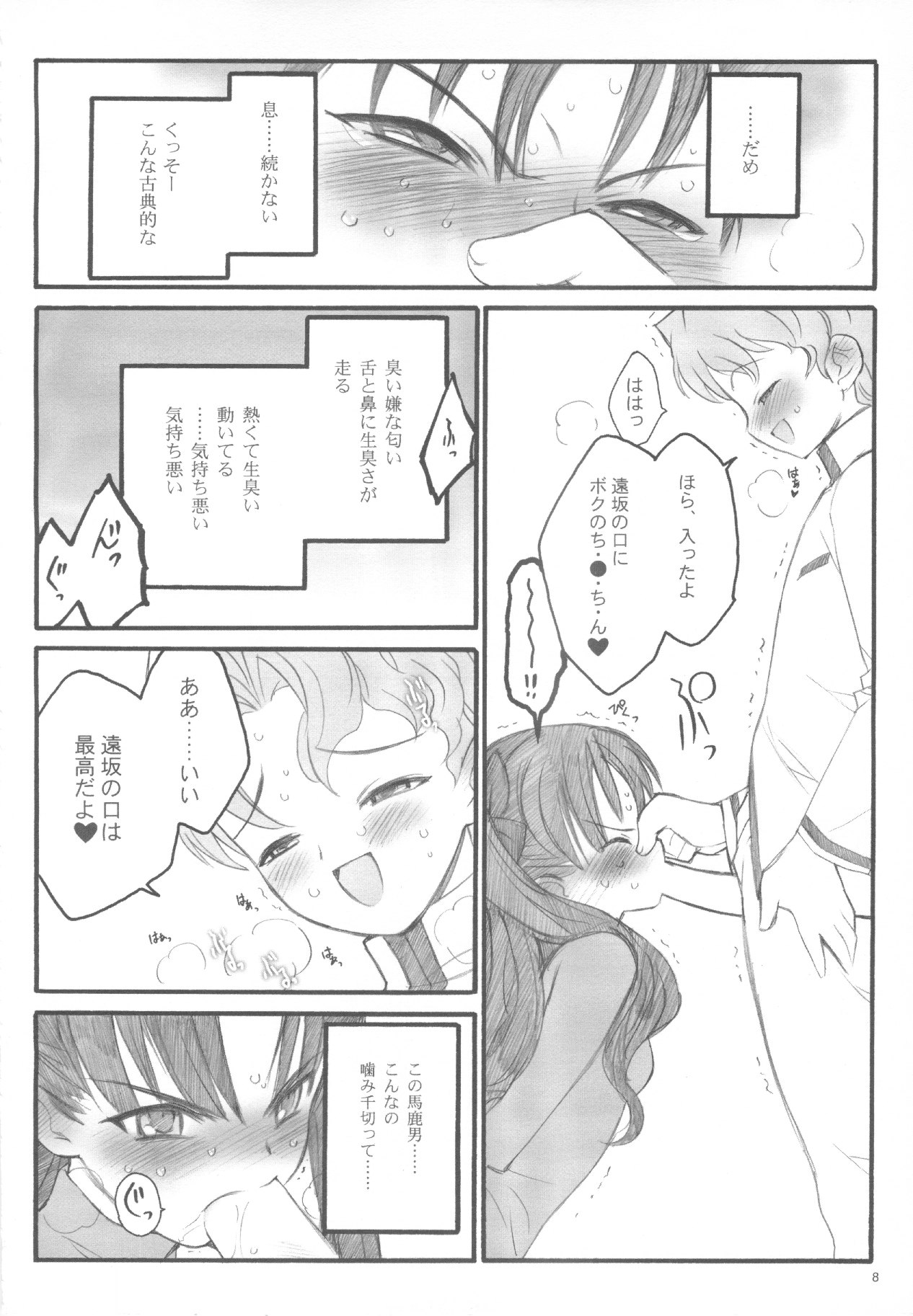Walpurgisnacht / Walpurgis no Yoru page 7 full