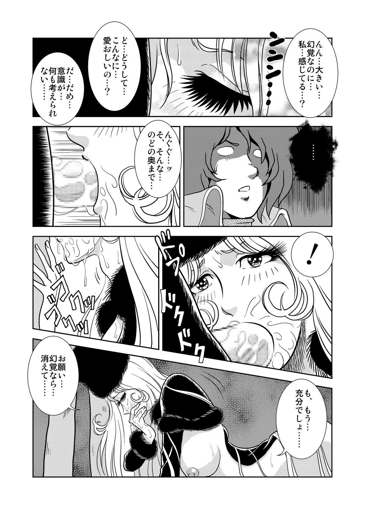 Maetel Story page 10 full