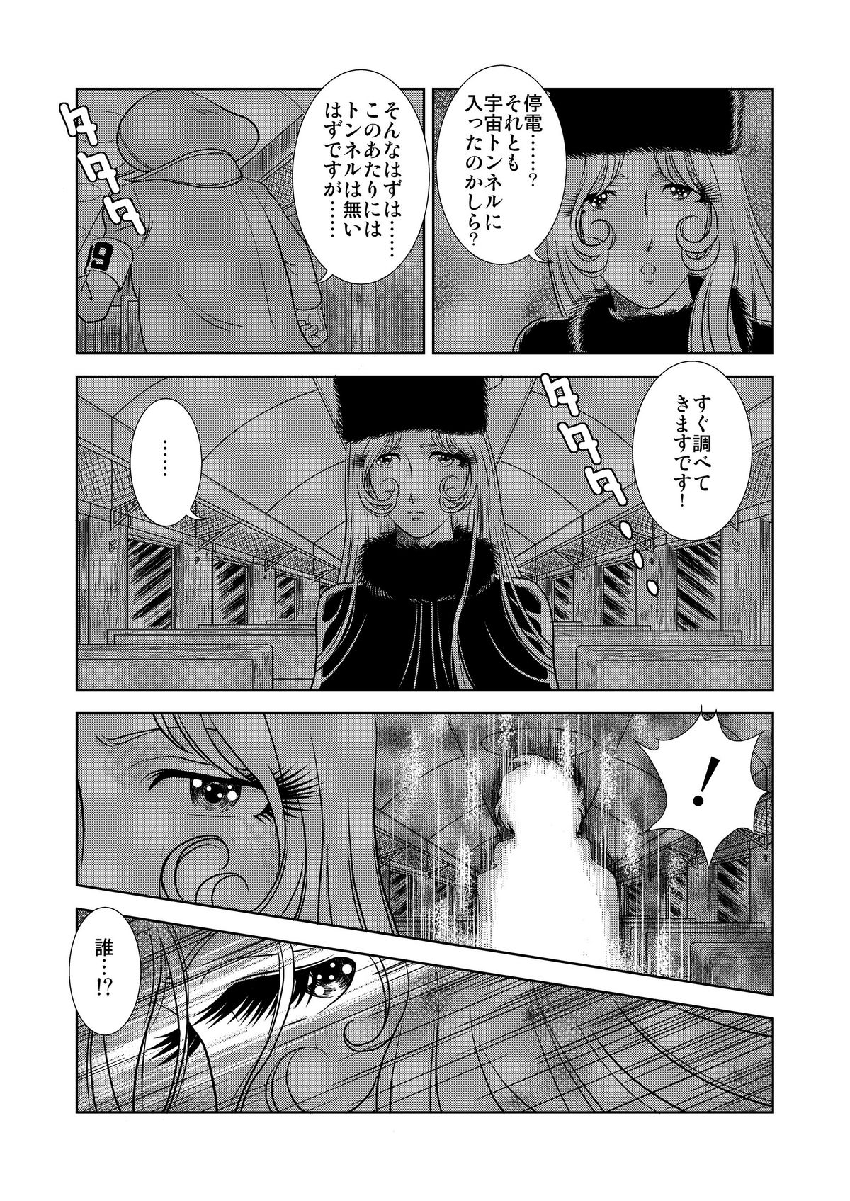 Maetel Story page 5 full