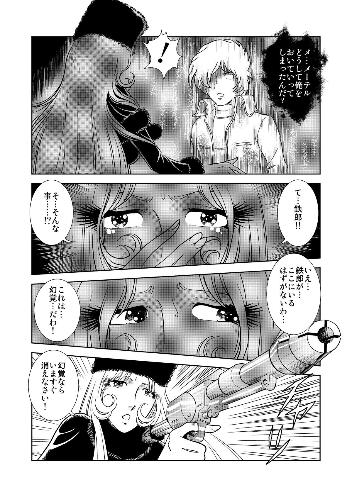 Maetel Story page 6 full