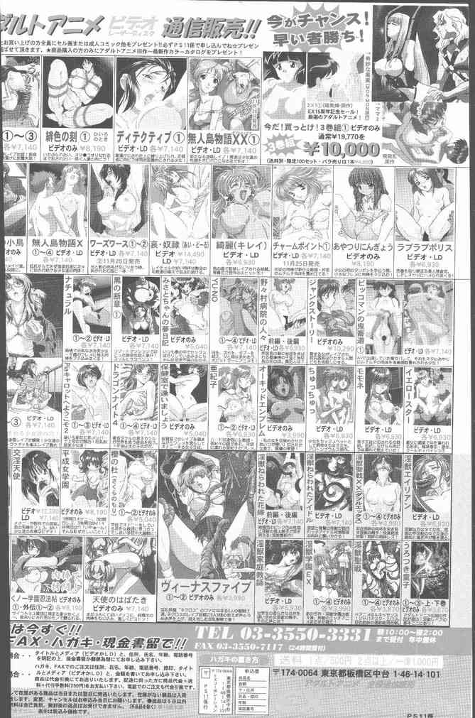 COMIC Penguin Club Sanzokuban 1999-12 page 2 full