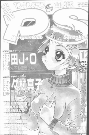 COMIC Penguin Club Sanzokuban 1999-12 cover