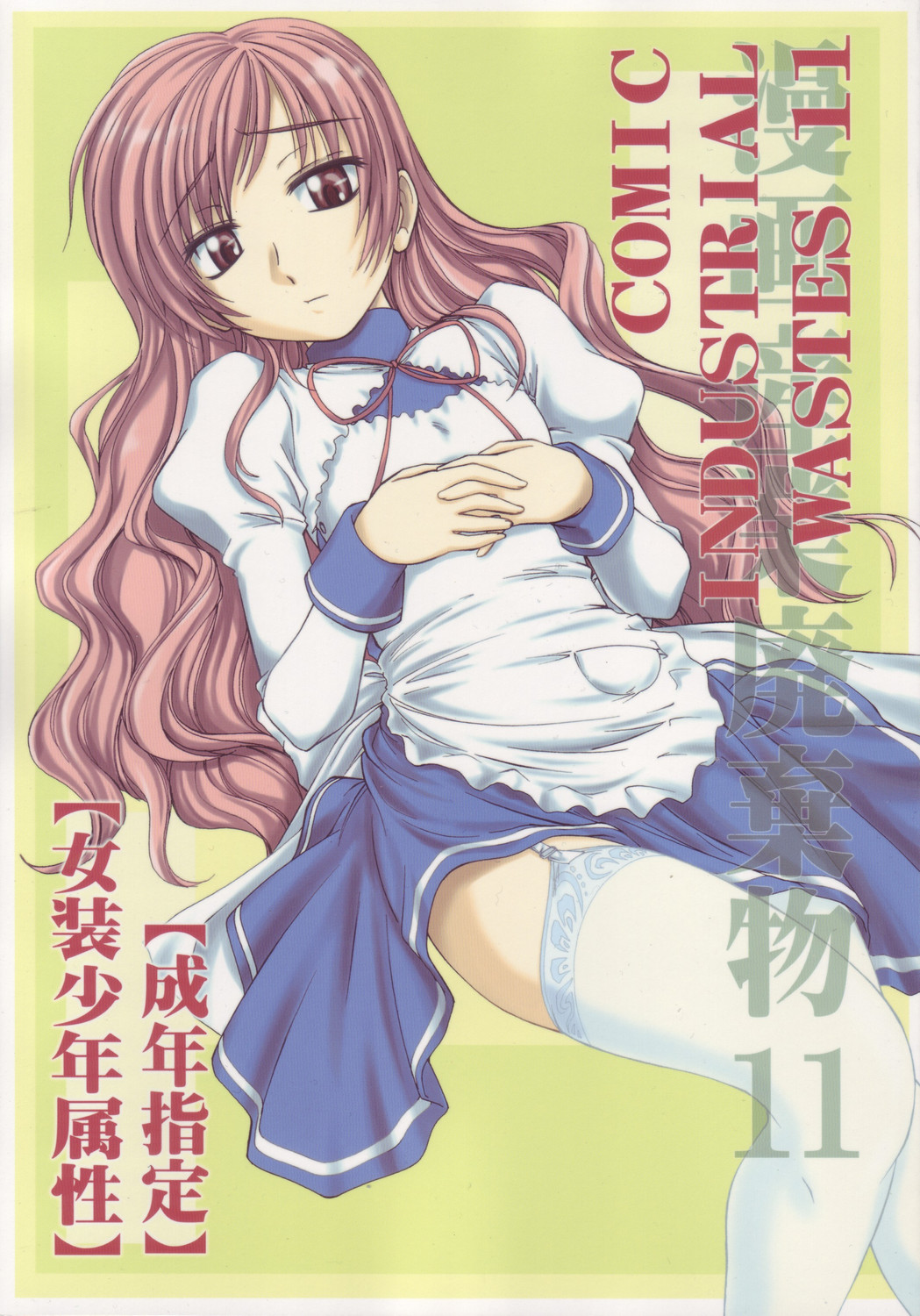 Manga Sangyou Haikibutsu 11 - Comic Industrial Wastes 11 page 1 full