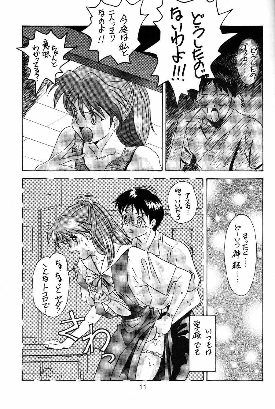 D Q Bomb Vol.3 page 10 full