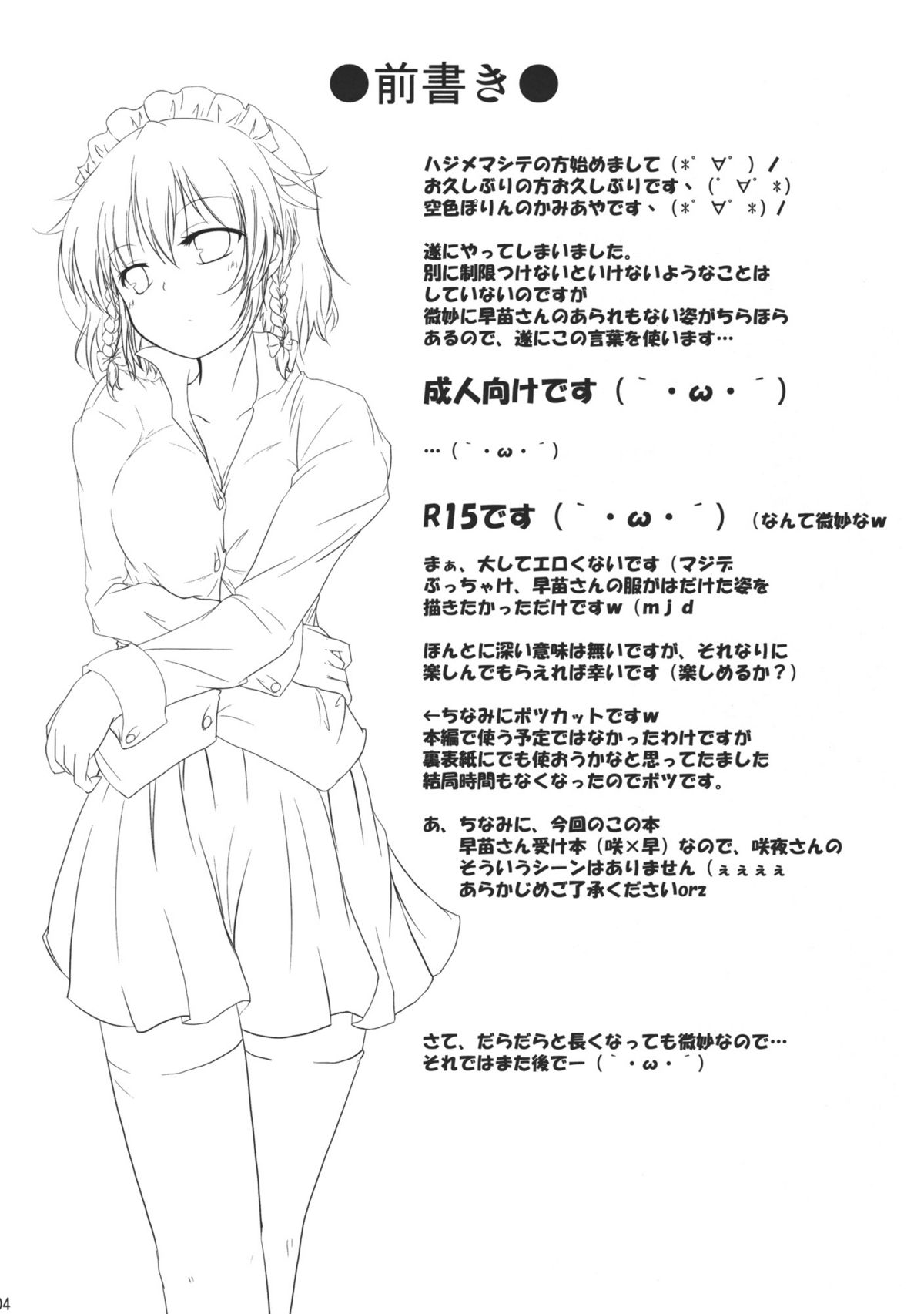 System.Romance page 3 full
