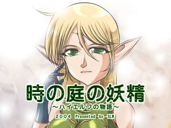 Toki no Niwa no Yousei SP cover