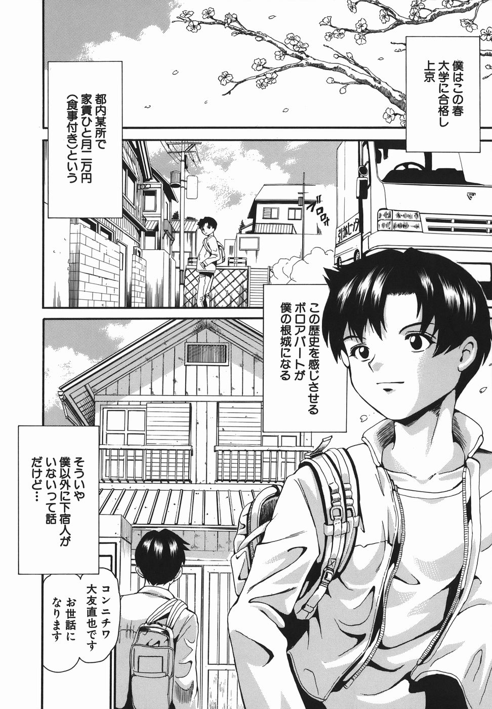Hatsu Taiken. - Beginning Experience page 4 full