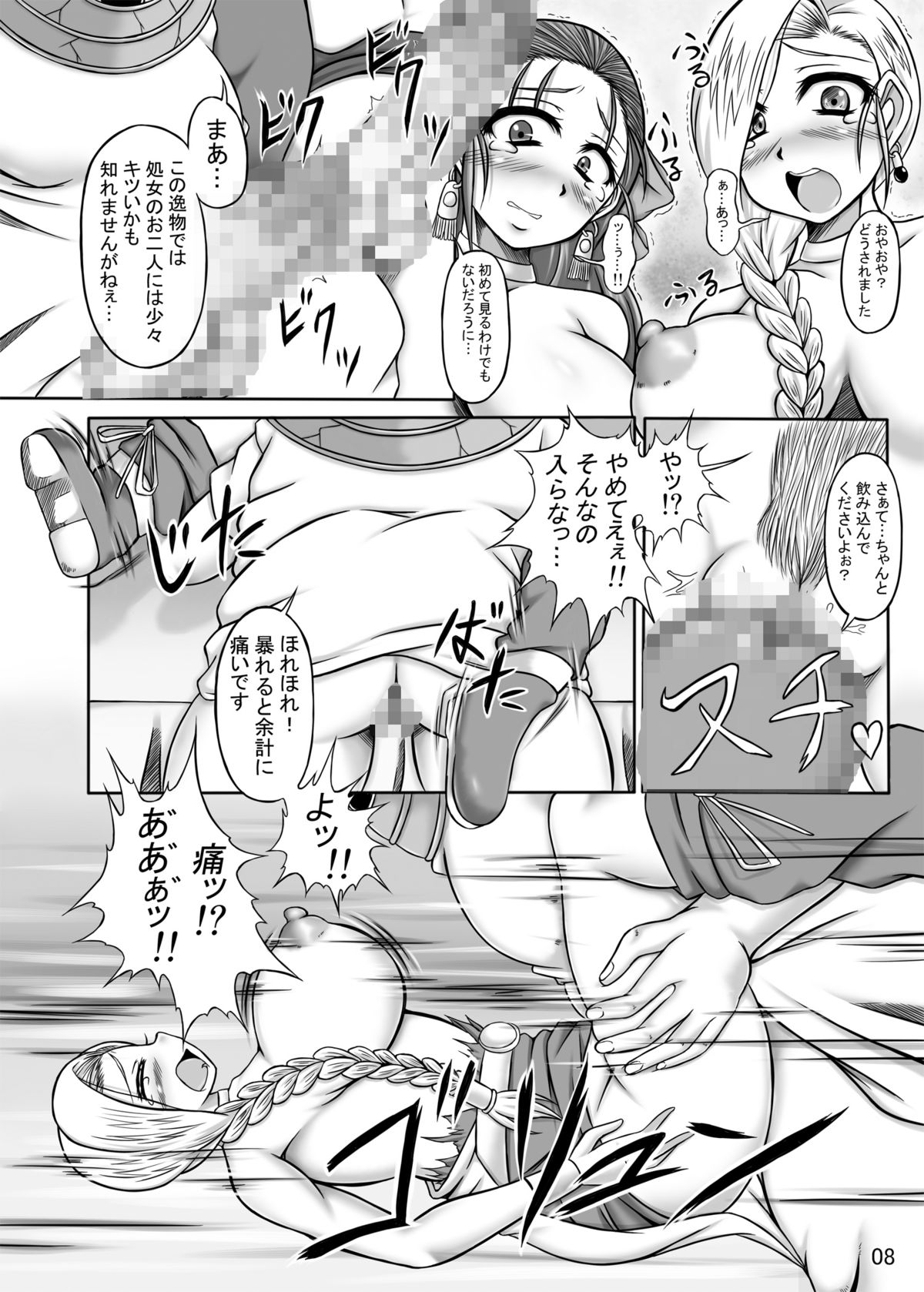 Tenkuu no W Nikubenki page 8 full