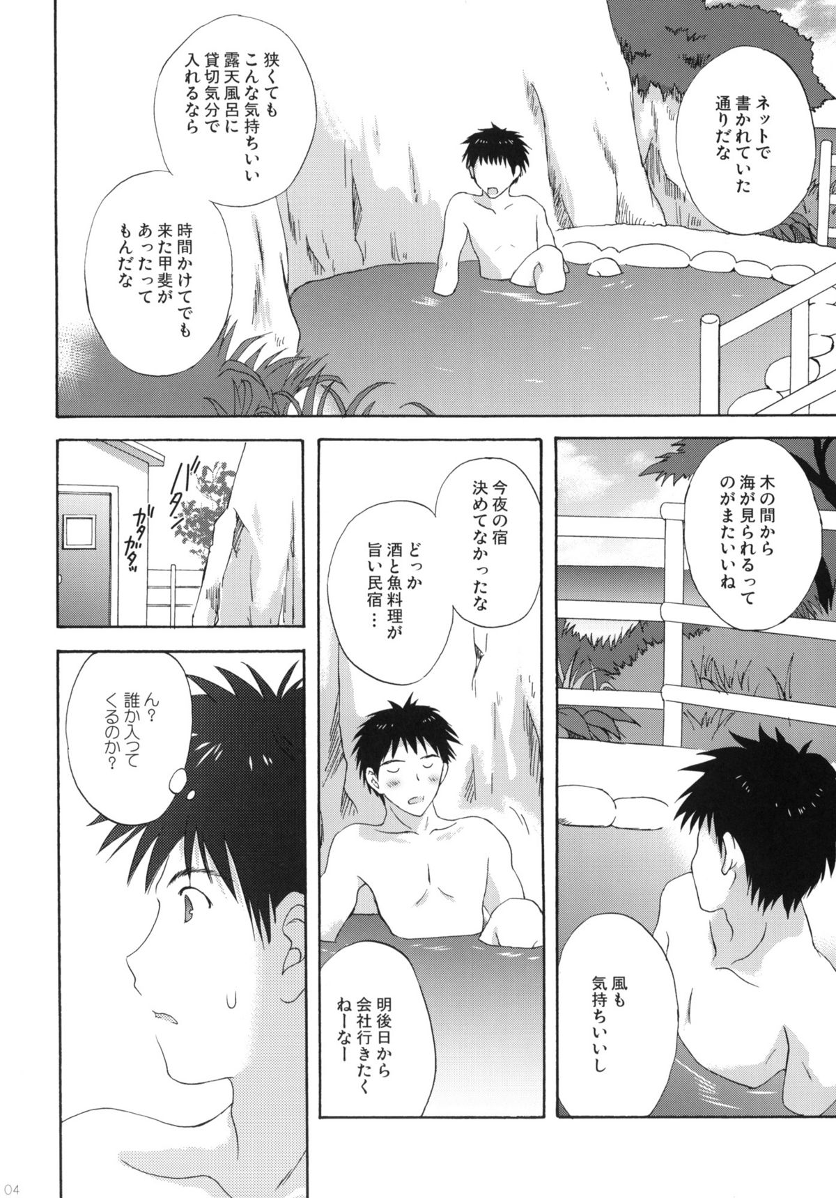 Onsen Shoujo H page 3 full