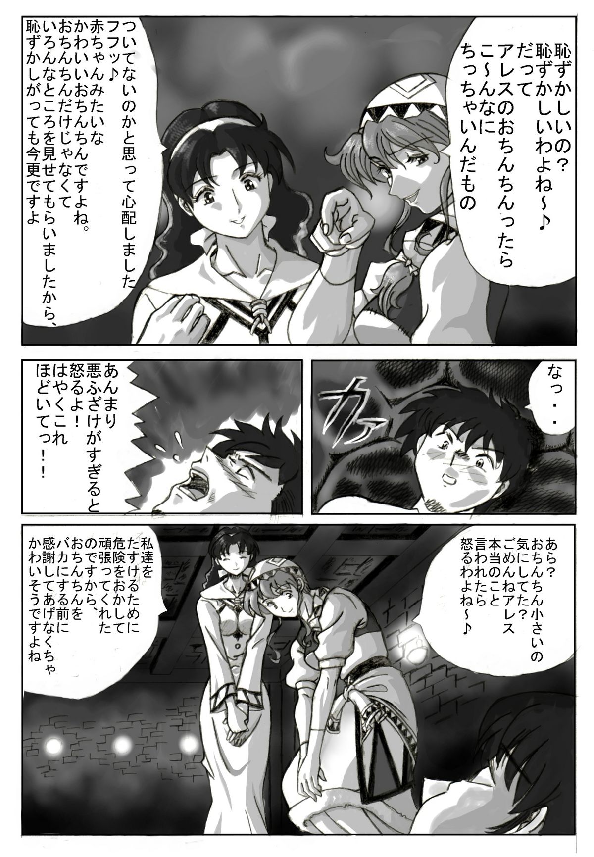 Sukui you no Nai Silver page 4 full