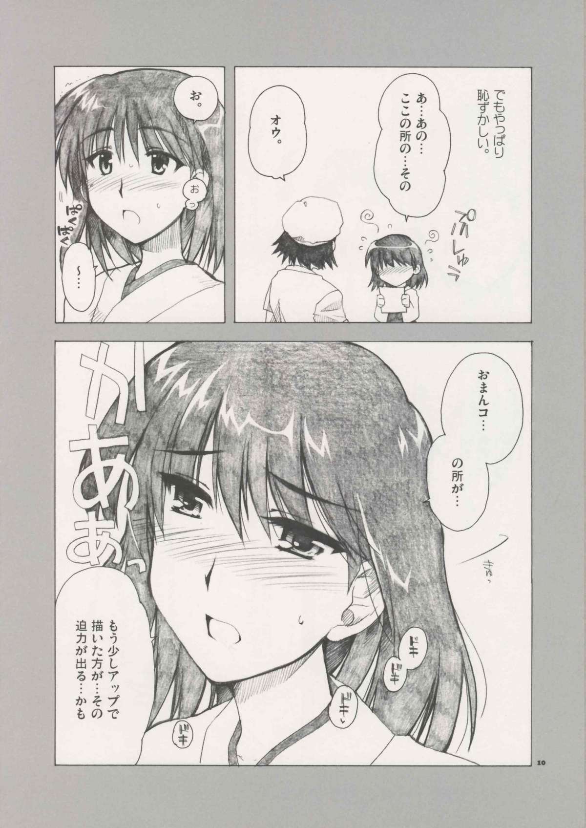 Welcome to cosplay cafe Yakumo Jinja page 10 full