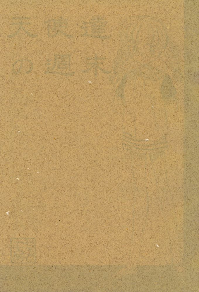 Tenshi-tachi no Shuumatsu page 3 full