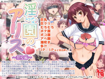 Midara na Sono no Alice ～Toukou Hen～ cover