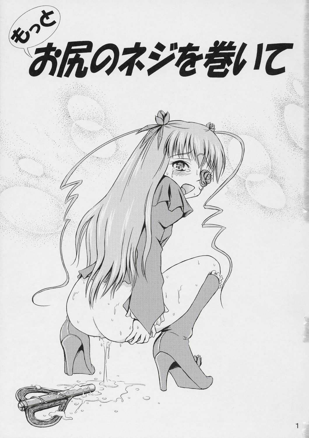 Motto Oshiri no Neji wo Maite page 2 full
